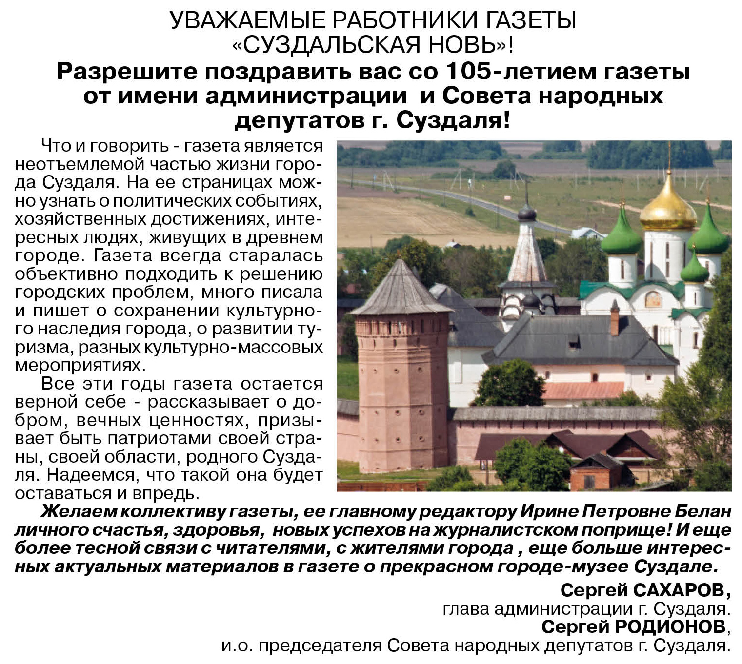Юбилей газеты &quot;Суздальская новь&quot;