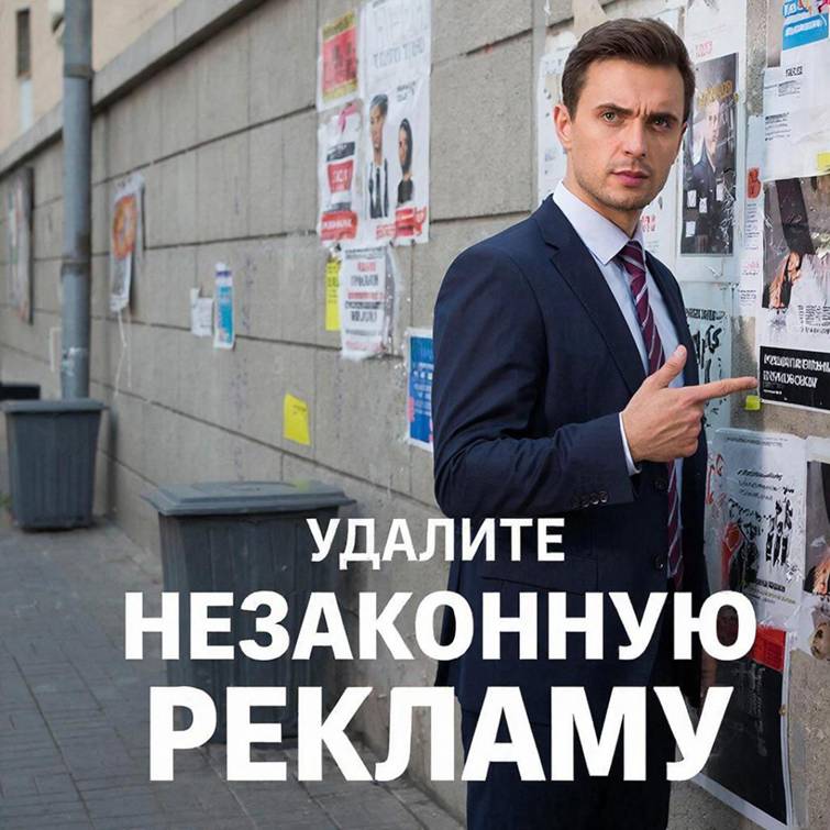 Удалите незаконную рекламу!