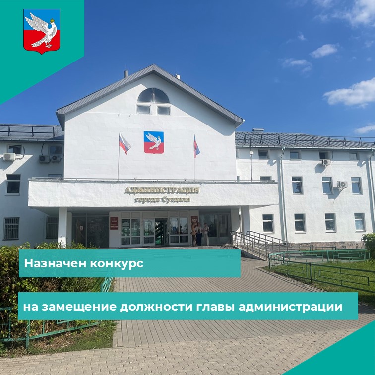 Назначен конкурс на замещение должности главы администрации города Суздаля