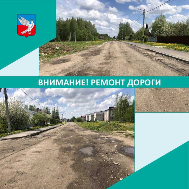 ВНИМАНИЕ! Ремонт дороги