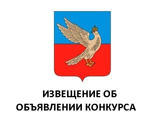 Извещение об объявлении конкурса на замещение вакантных должностей муниципальной службы